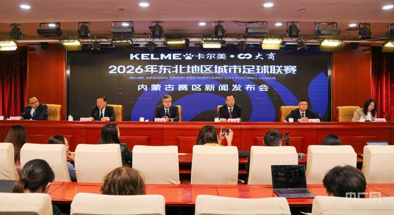 乐鱼集团-四地联动！2026“东北超”5月23日燃情开赛
