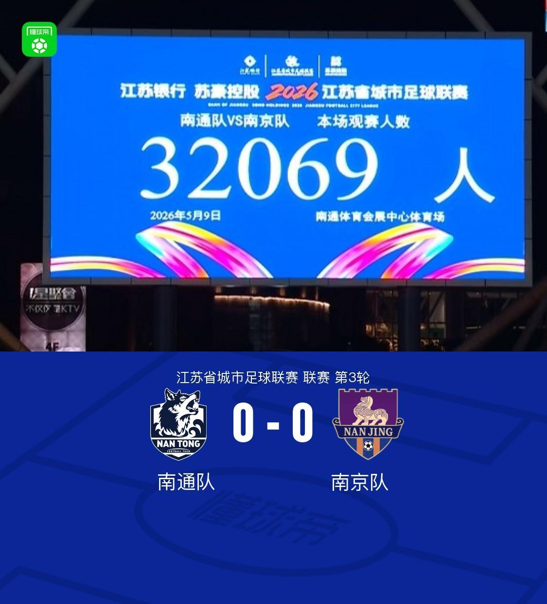 乐鱼app-南通队0-0南京队，曹翰晨前插挑射造险